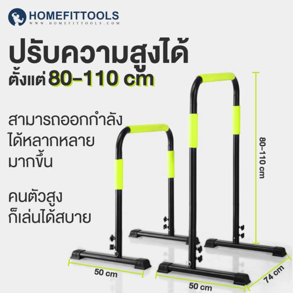 บาร์คู่พกพา ดิฟบาร์ Homefittools Dip Bar รุ่น V3